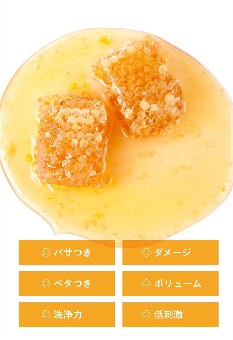 生はちみつの保湿・保護作用でまとまりのある髪へ